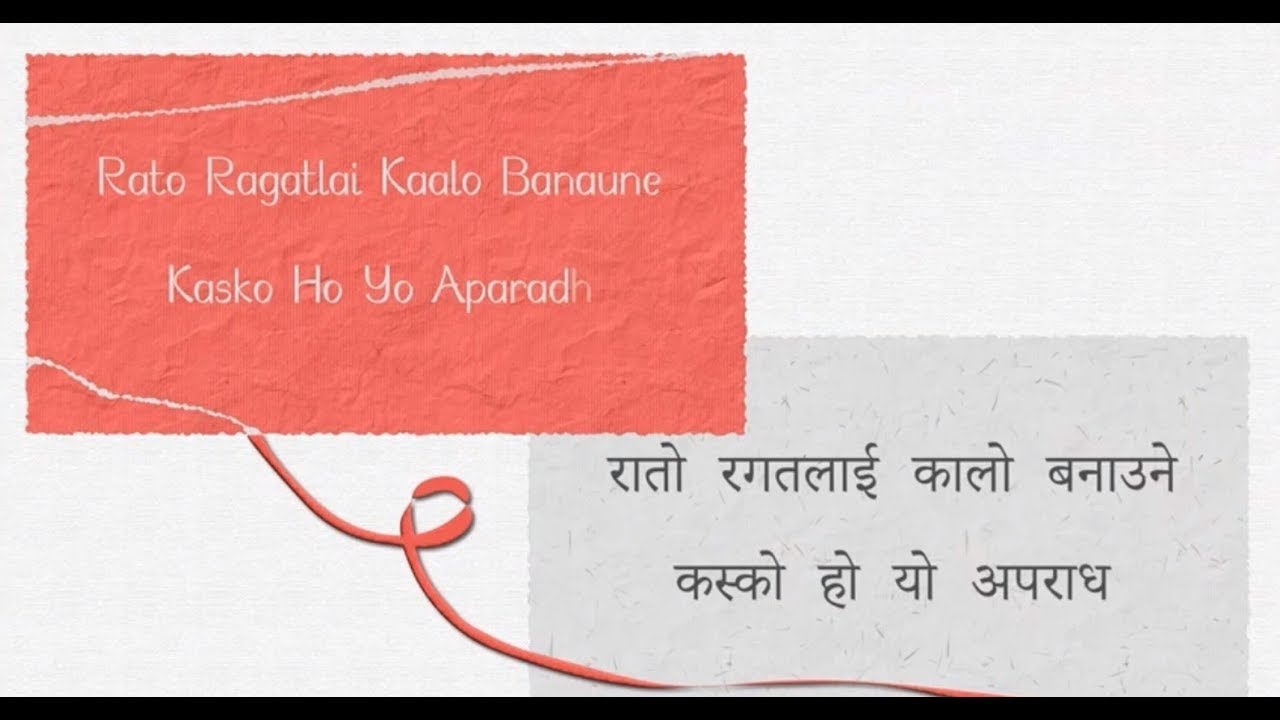 Rato Ragatlai Kaalo Banaune | रातो रगतलाई कालो बनाउने | Gopal Yonjan