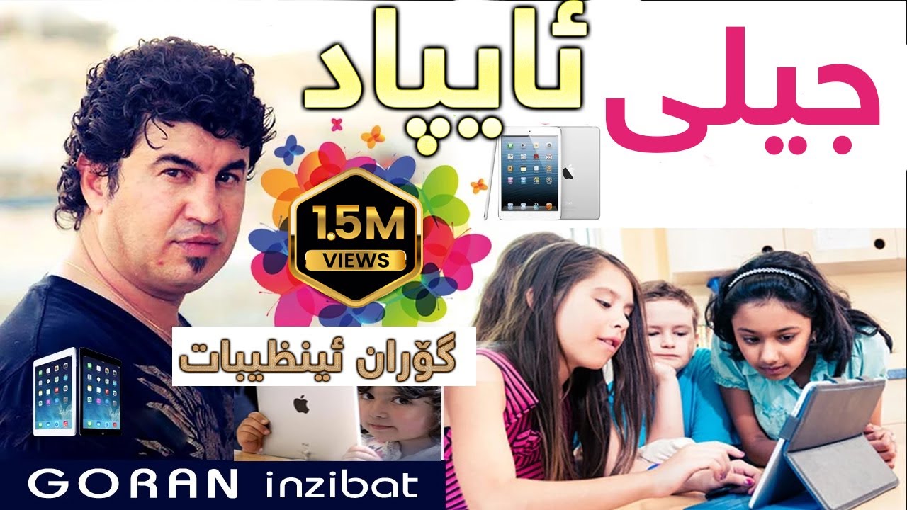 Goran Inzibat 2015 - جیلی ئايپاد  - Bandi Xosh  Jily Ipad