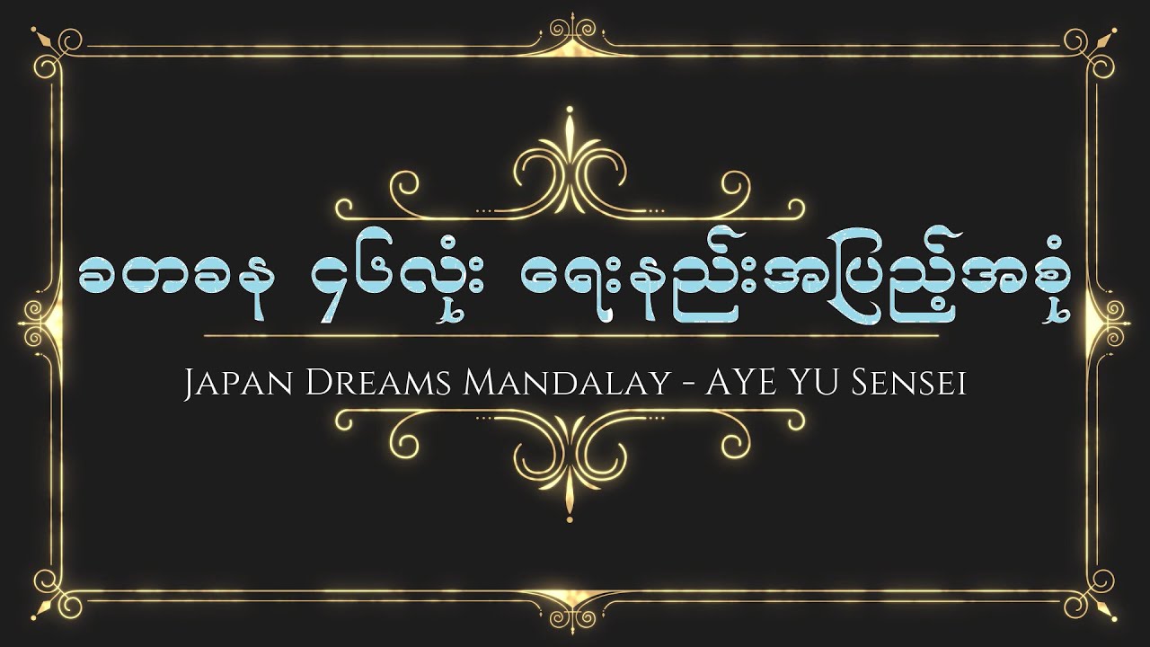 ဂျပန်စာ အခြေခံ JDreamsF33 (Katakana ရေးနည်း အပြည့်အစုံ ၄၆လုံး) NEW! #JapanDreamsMandalay