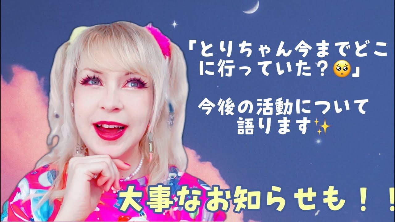 9時集合！！とり日本にいるよ！✨会いに来てね〜