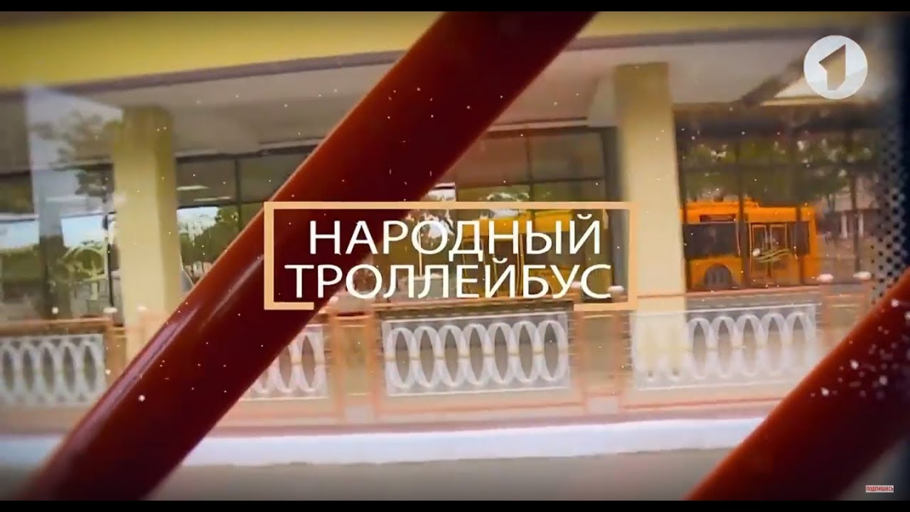 К 50-летию Тираспольского троллейбусного управления. Документальный фильм 