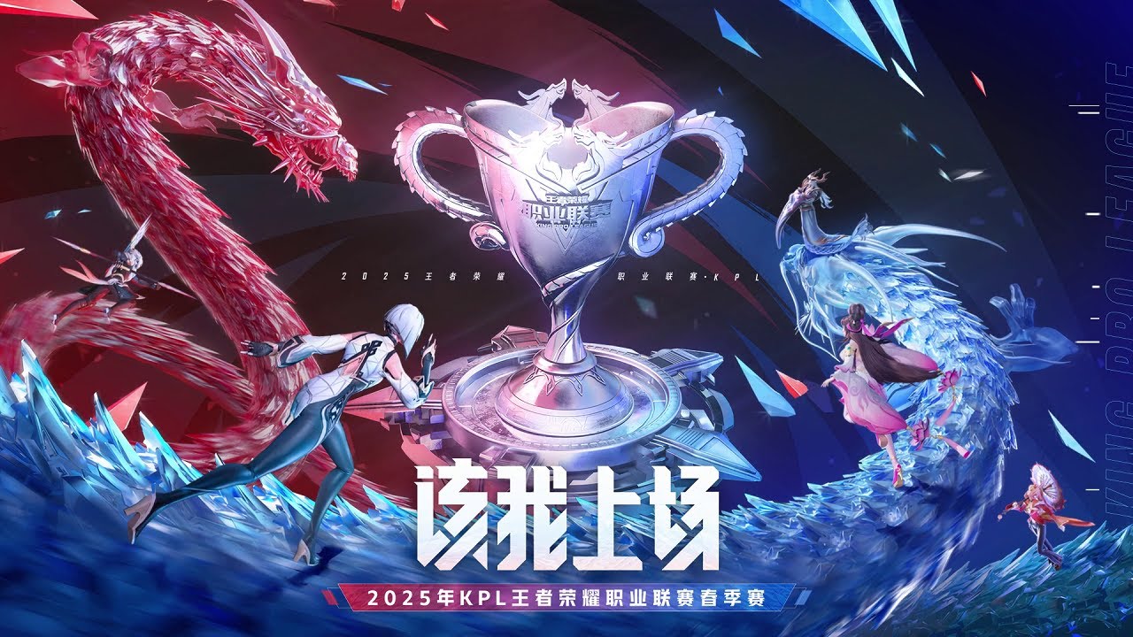 【2025KPL春季赛】武汉eStarPro vs 西安WE | 重庆狼队 vs Hero久竞