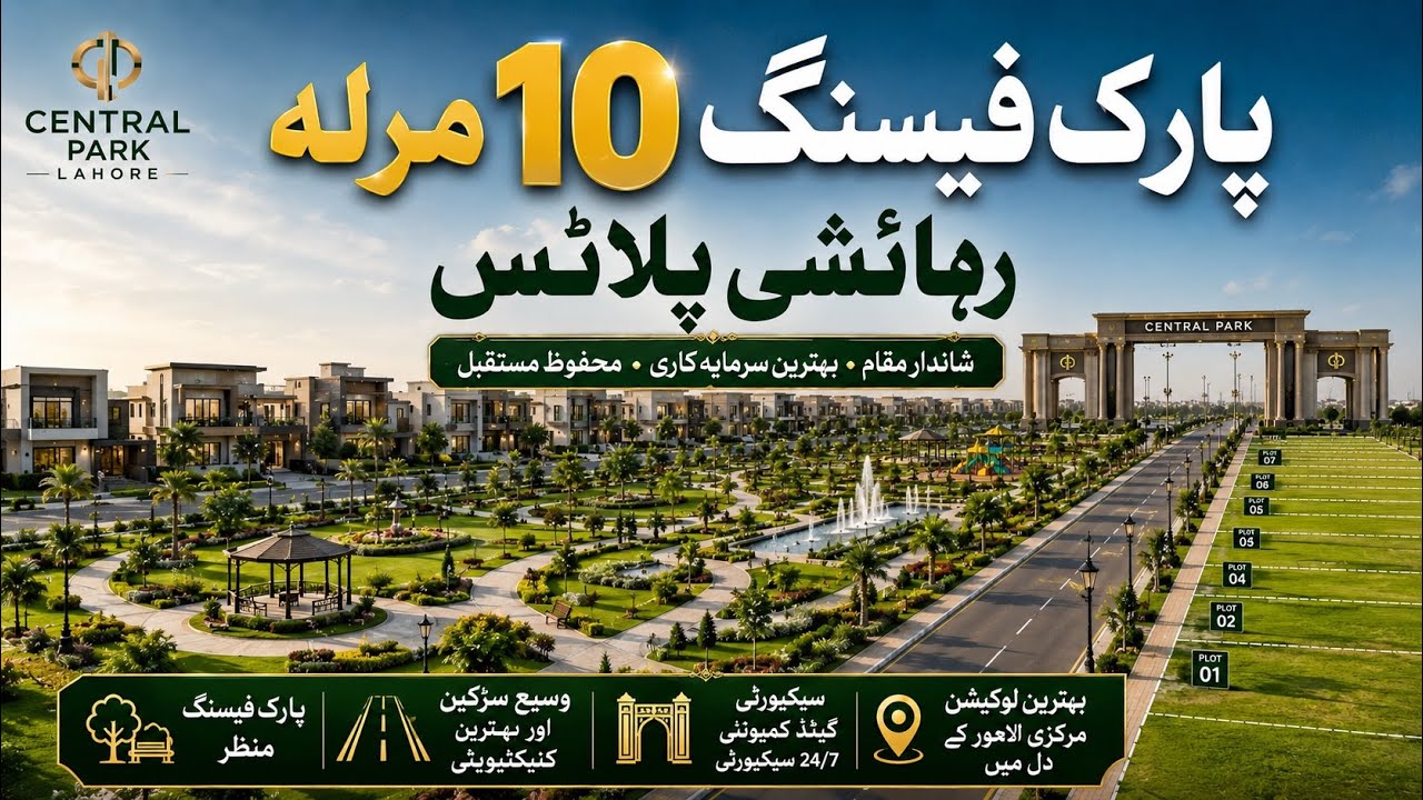 10 Marla Park Facing Plot for sale in Central Park Housing Scheme Lahore | Himmat Properties 