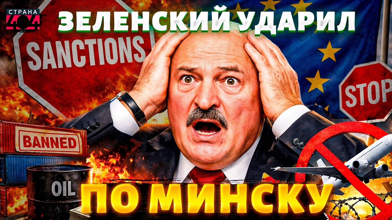 Лукашенко ЗАВИС, в глазах ТРЕВОГА! Зеленский ПОСТАВИЛ НА МЕСТО Беларусь. Напряжение РАСТЕТ