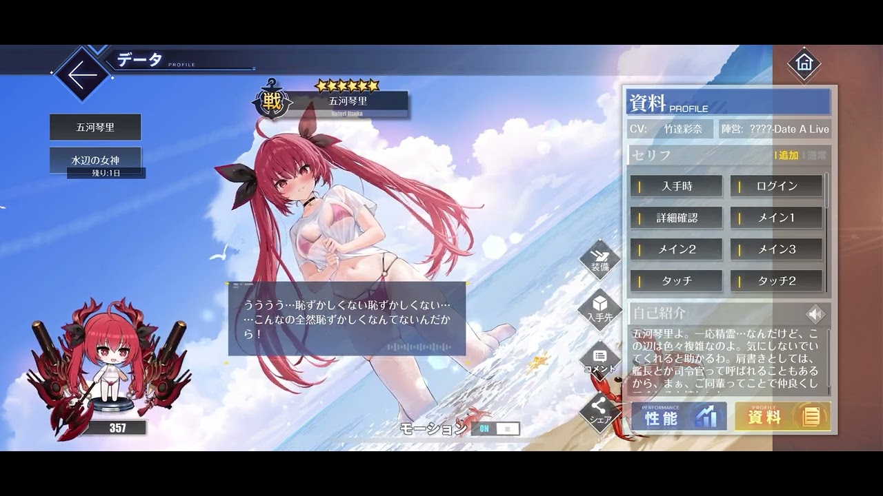 【アズレン】SSR 五河琴里「水辺の女神」(プチMOTION付き)　お試し
