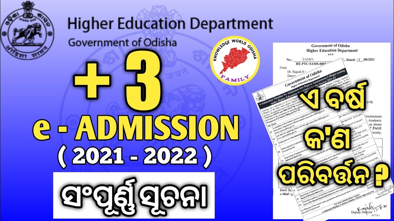 PLUS THREE (+3) E-ADMISSION 2021-22 NOTIFICATION RELEASED BY DHE ODISHA || ODISHA +3 ADMISSION||