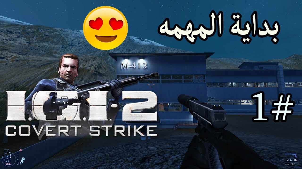 تختيم لعبة IGI 2 العميل جونسون #1 البدايه الجنونيه