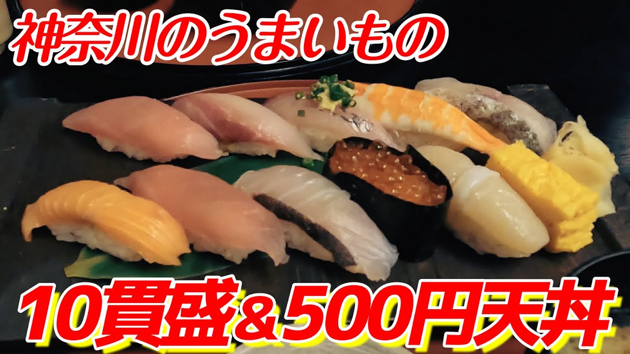 【小田原：ふじ丸】採算とれてる？！500円天丼に新鮮な寿司10貫で、おなかもお味もお財布も大満足でした！