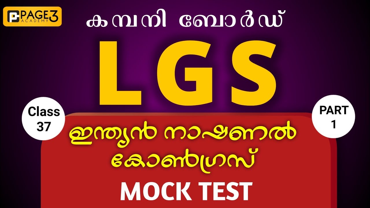 Company board LGS ഇന്ത്യൻ നാഷണൽ കോൺഗ്രസ്‌ Mock test | Page Three Academy | Class 37