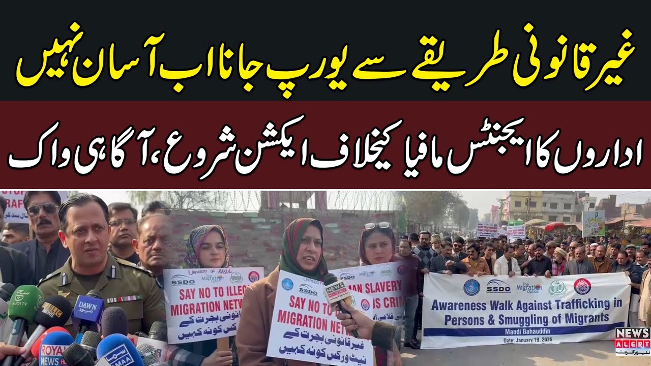 DPO Mandi Bahauddin Ka Agent Mafia Ke Against Operation Ka Elan | Awareness Walk | News Alert