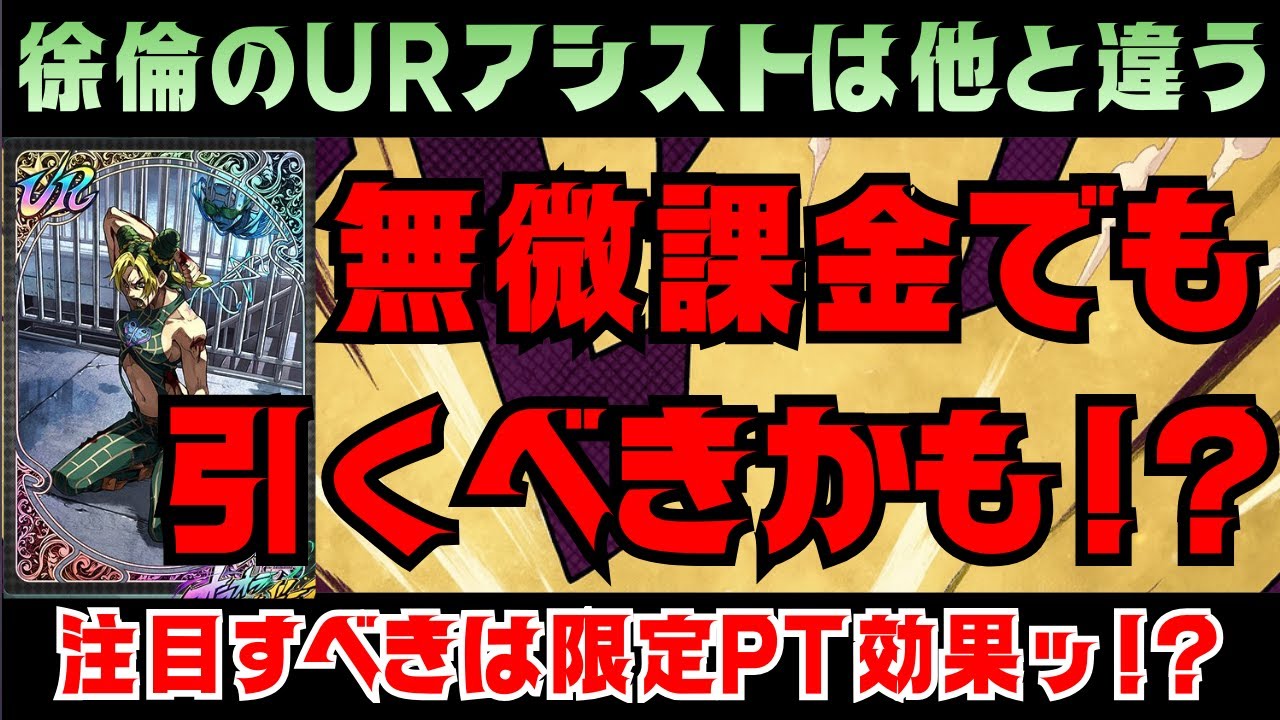 【オラドラ】徐倫アシスト、「決着」は引くべきか引かぬべきか？SRでは代わりが効かない優秀なアシストカード説！？【ジョジョの奇妙な冒険オラオラオーバードライブ】
