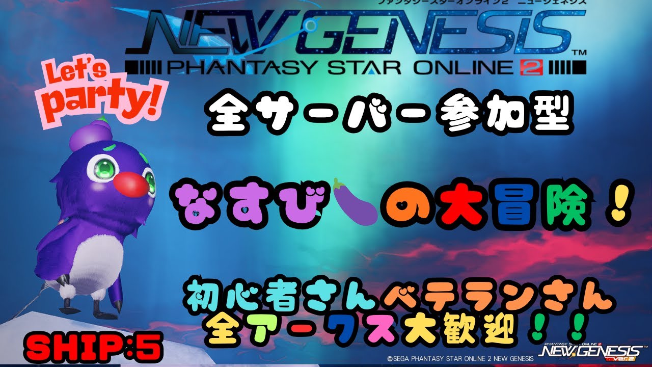【PSO2NGS】へたっぴなすびの大冒険！期間限定でスキルリングもらいにいこ！皆、助けてええええ！！！！！【全鯖＆SHIP5】