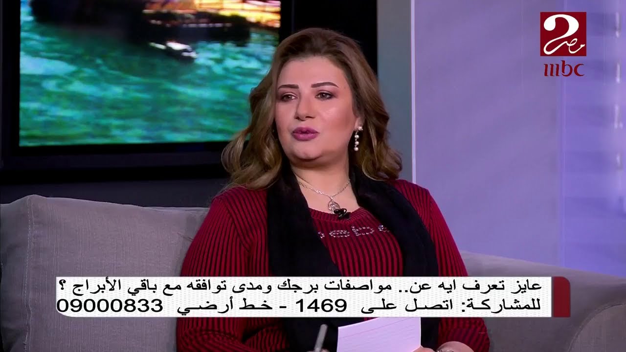 تعرف على الأبراج الأكثر رومانسية  وشديدي العقلانية مع خبيرة الأبراج عبير فؤاد