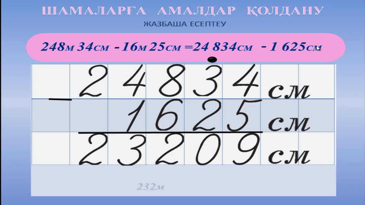 шамаларға амалдар қолдану