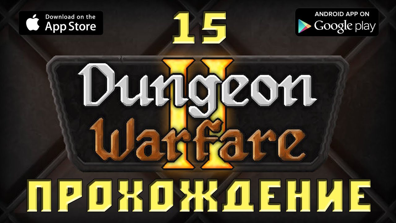 Dungeon warfare 2 База символа