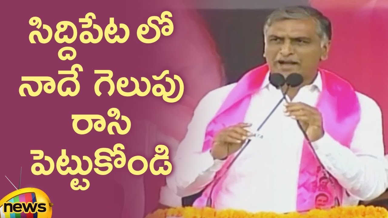 Harish Rao Latest Speech at Siddipet Constituency | KCR Latest Speech | TRS Meeting Latest Updates