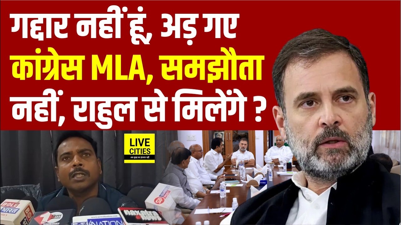 Congress MLA Manoj Bishwas बोले, गलत नहीं किया, भेज दिया जवाब ! Bihar News | Live Cities