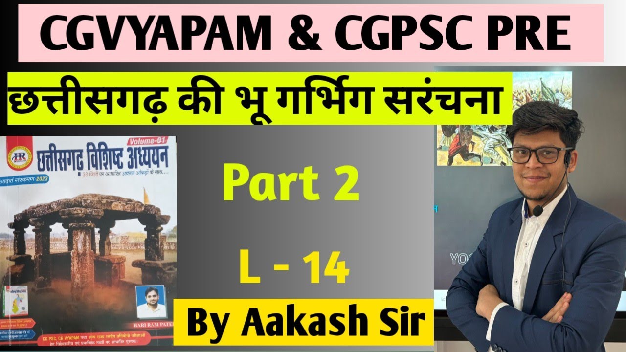 L - 14 छत्तीसगढ़ की भू गर्भिग सरंचना Part 2