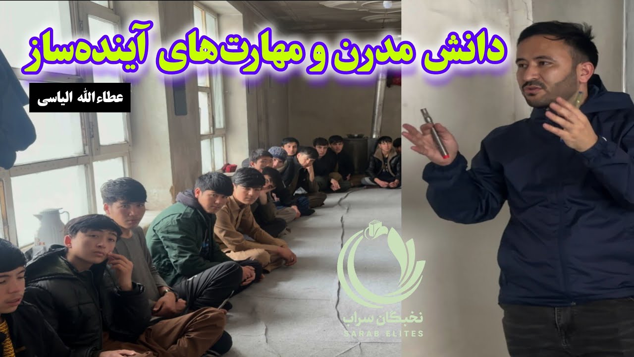 جمعه‌ها با دانش‌آموزان. این‌ جمعه با عطاءالله الیاسی‎‏‪⁨@SarabMedia1⁩‬‏