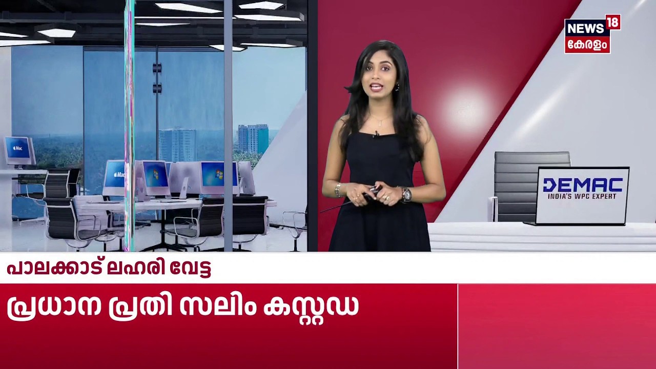 Top Headlines Of The Hour | ഈ മണിക്കൂറിലെ പ്രധാന തലക്കെട്ടുകൾ | Kerala News | 18 - 08 - 2026