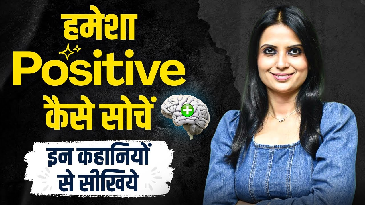 Khud Ko Positive Kaise Rakhe l Hamesha Positive Kaise Rahe l KJ Talks