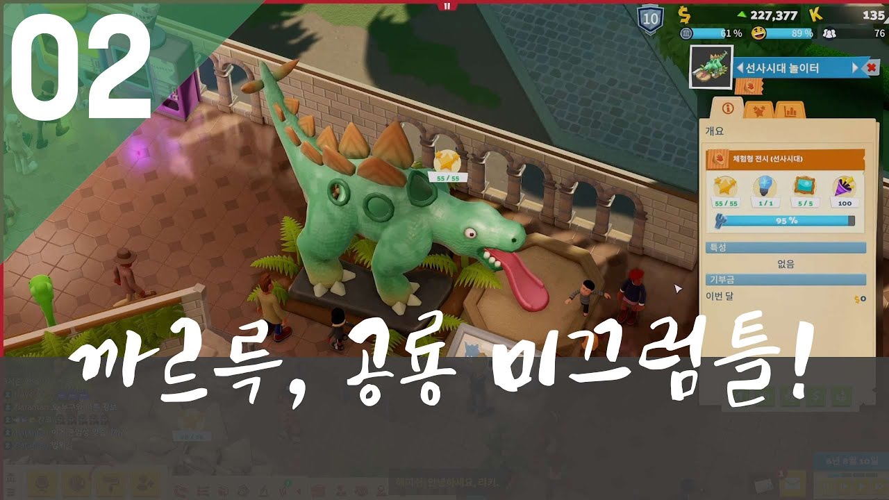 [투 포인트 뮤지엄 02] 공룡 뼈다귀 조립해서 박물관을 더욱 풍성하게! Two point museum