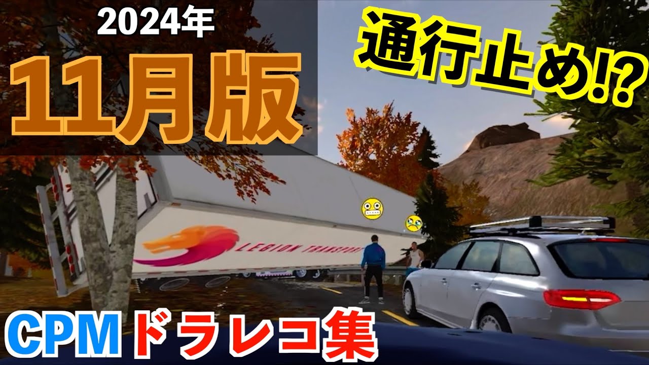 【CarParking】2024年 
