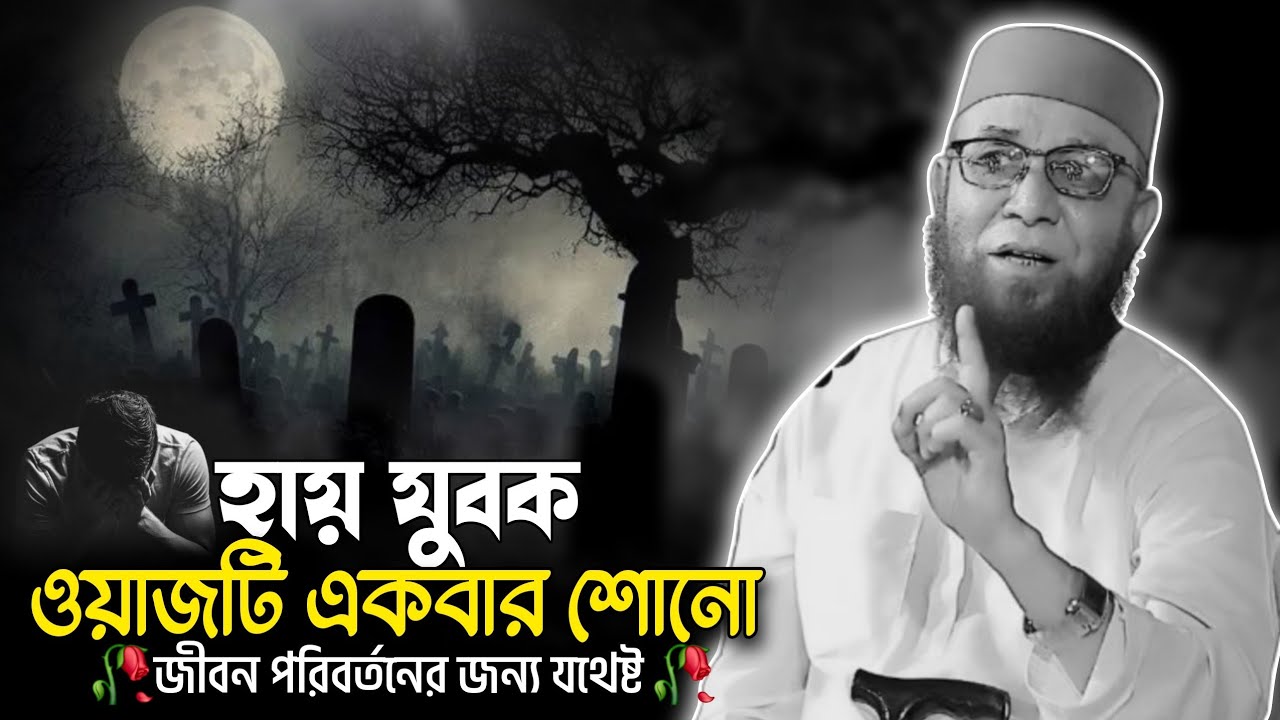New Bangla Waz 2026 All | Mufti Nazrul Islam Kasemi | Best Islamic Waz | কাসেমী হুজুরের ওয়াজ ২০২৬