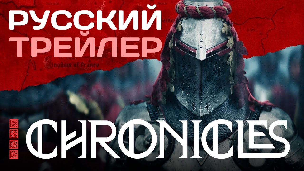 Chronicles: Medieval &mdash; Русский трейлер | Официальный анонс