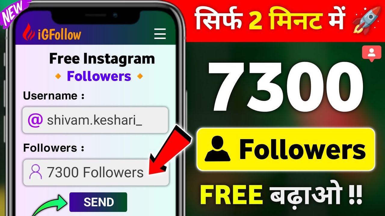 Instagram Follower Kaise Badhaye | Instagram Par Followers Kaise Badhaye | Free Instagram Followers