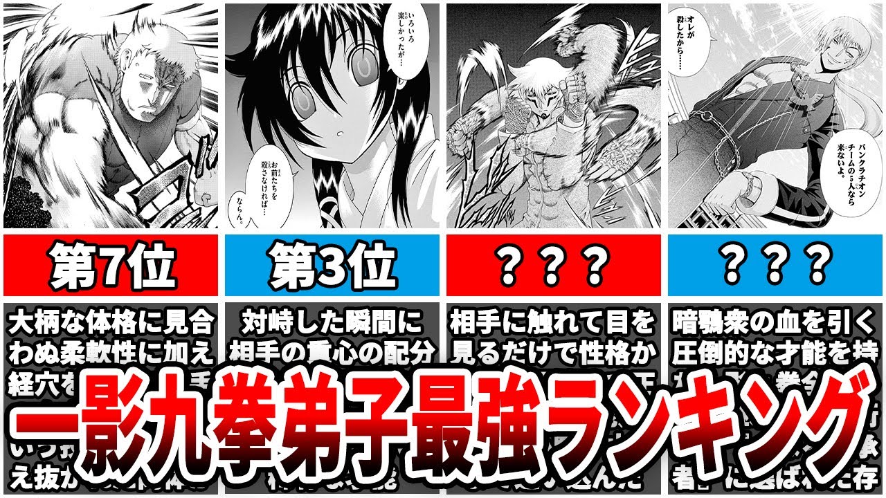【史上最強の弟子ケンイチ】一影九拳の弟子最強はこいつ！？一影九拳一番弟子最強ランキング【ゆっくり解説】