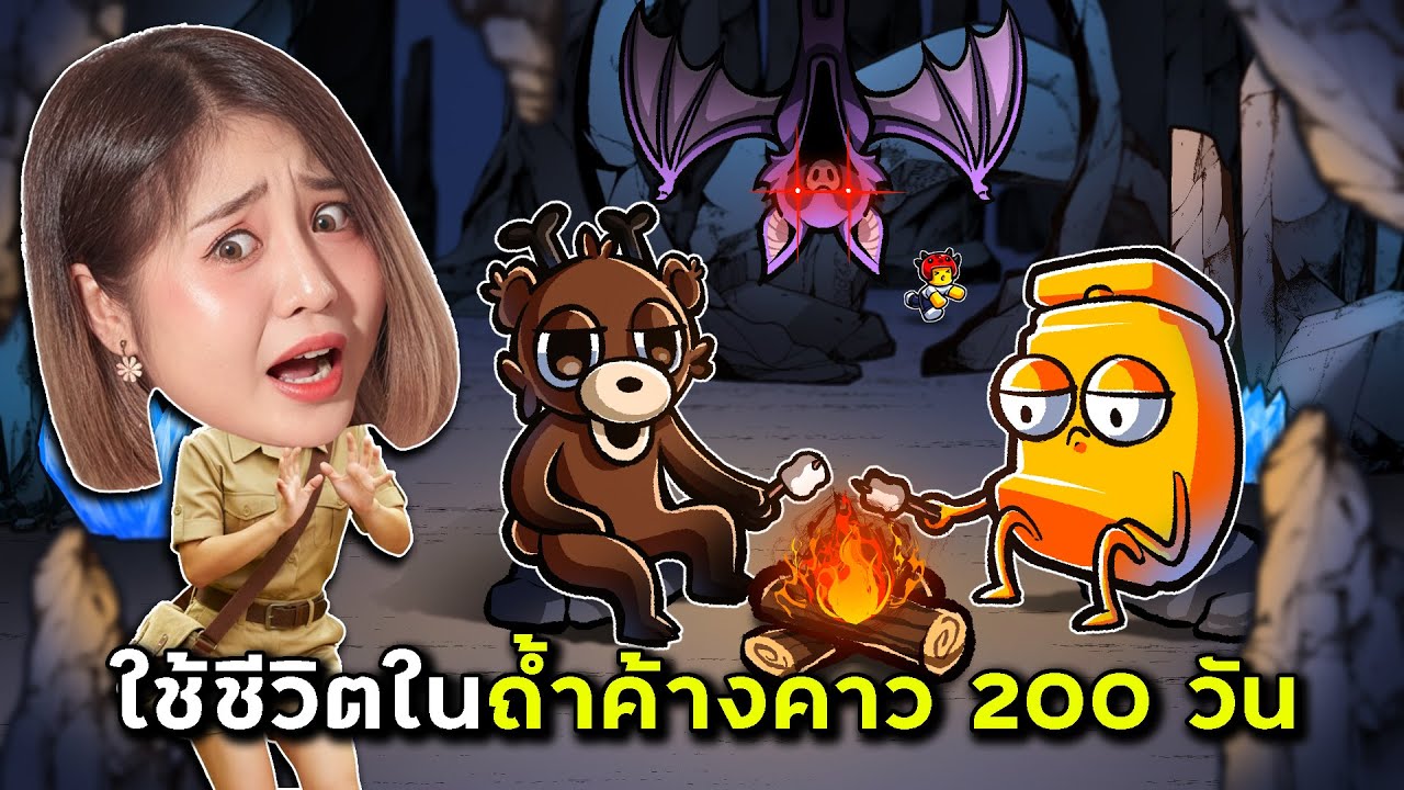 สร้างฐานทัพในถ้ำค้างคาว 200 วัน | ROBLOX 99 Nights in the Forest
