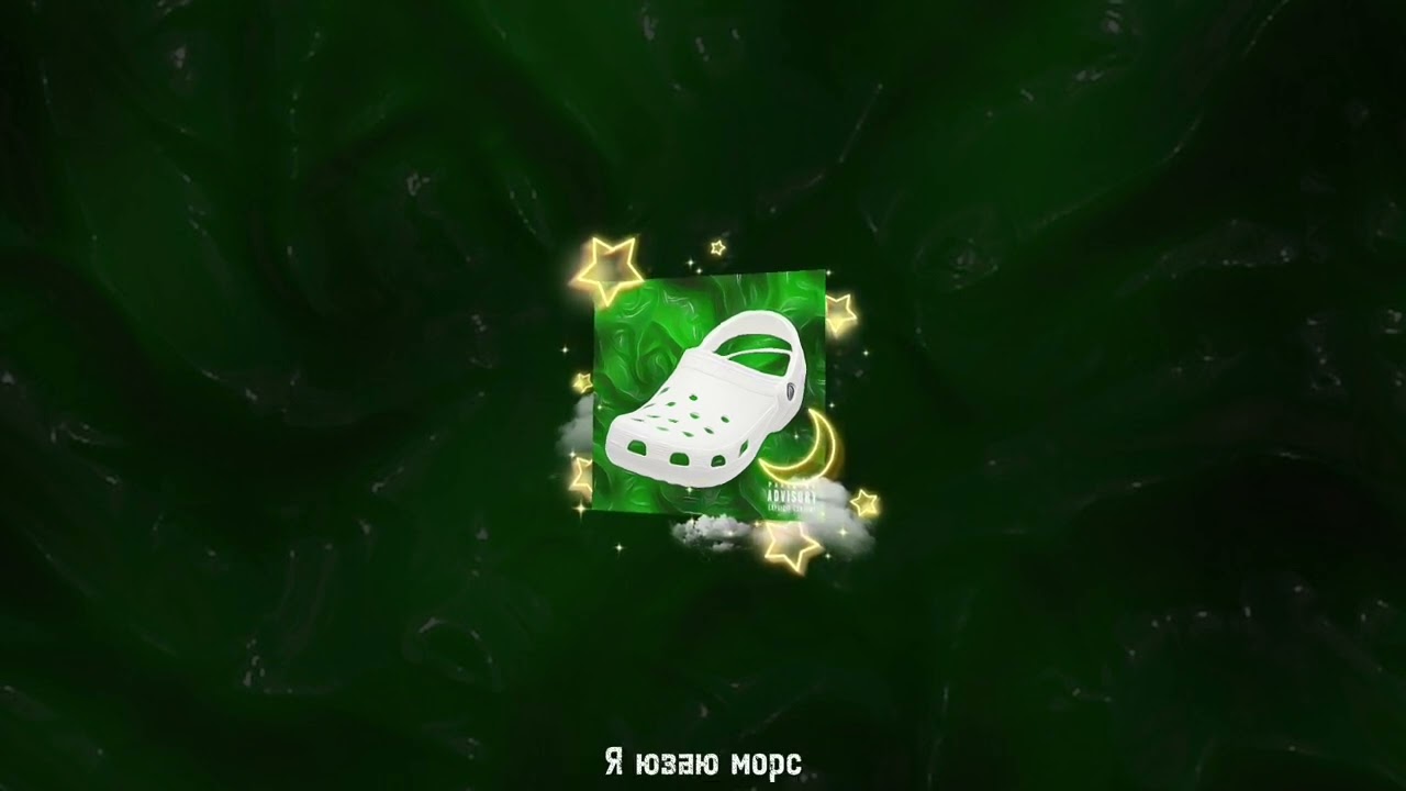 TEM - Биг бой слайм(Премьера трека 2024)