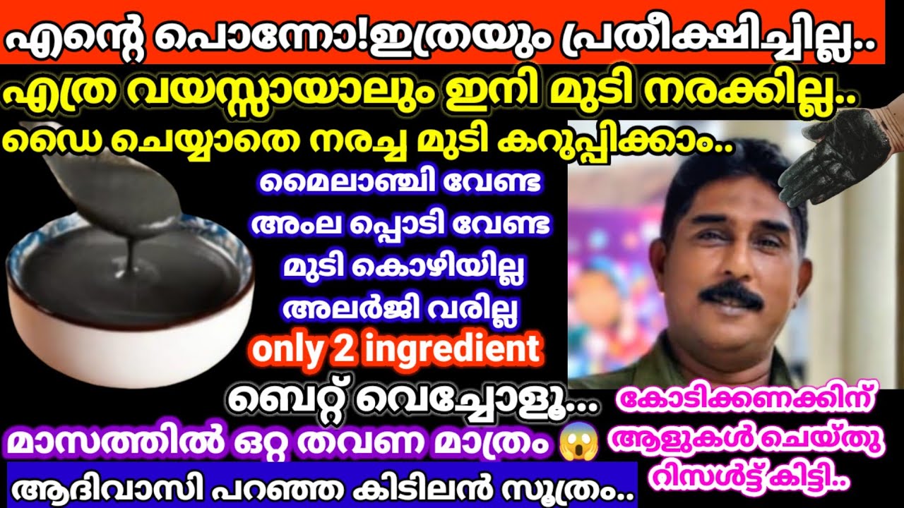 ഇതൊരു തുള്ളി ഇത്ര ഭയങ്കരനോ!ഡൈ ചെയ്യാതെ നരച്ചമുടി കറുപ്പിക്കാം!Nohair dye!100%black hair naturally