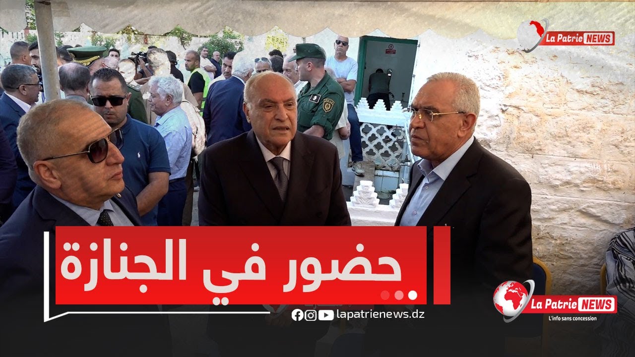 #حضوv إطارات سامية في الدولة ووزراء سابقين لحظة تشييع جثمان أحمد طالب الإبراهيمي  بمقبرة سيدي امحمد