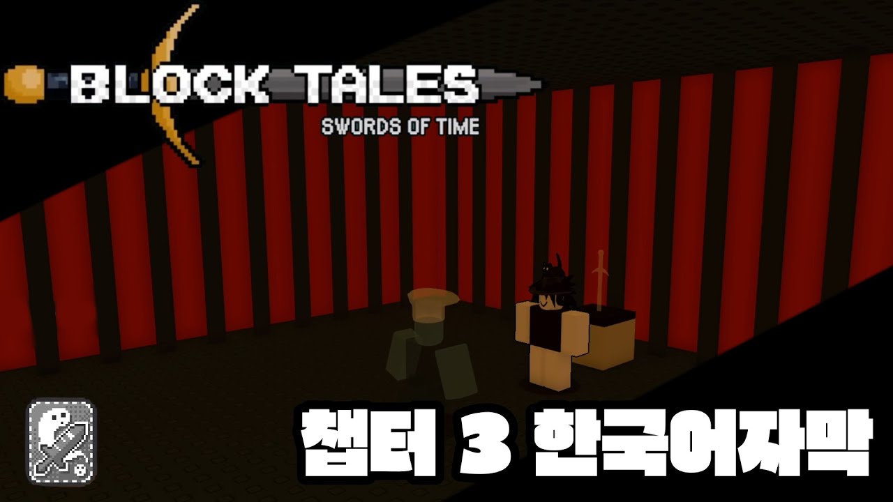 블록 테일즈 챕터 3 메인 스토리 *한국어 번역* / 로블록스 [ Block Tales ]