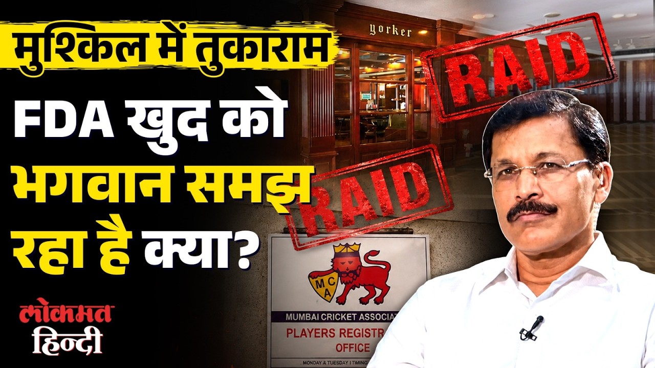Tukaram Mundhe vs High Court | क्या गलत है FDA Action|Tukaram Mundhe Under Fire? Full Story