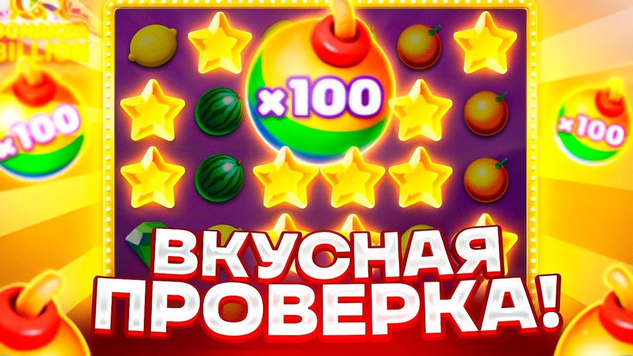 ВКУСНАЯ ПРОВЕРКА BONANZA BILLION - ЗАЛЕТЕЛИ И ПОЙМАЛИ ЗАНОС! BGAMING!