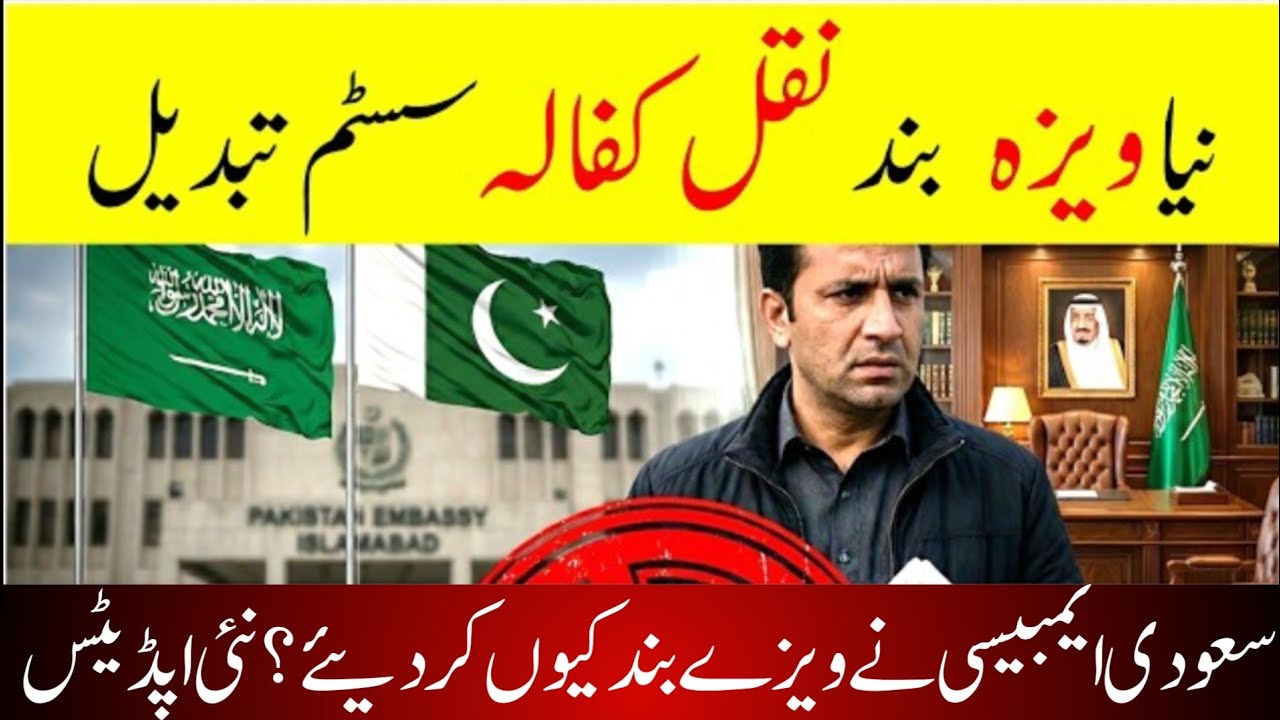 Saudi Visa Ban for Pakistanis | Truth About Deportations & Airport Entry Issues 2026