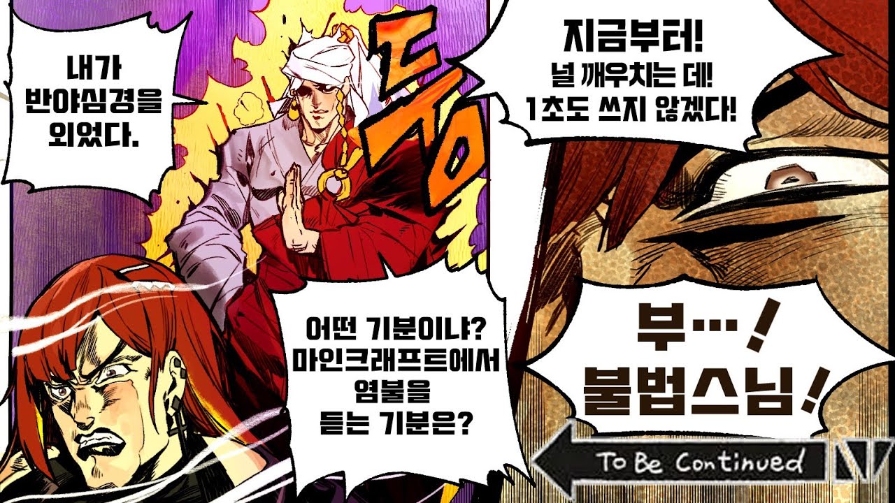 반야심경 러쉬에 '깨우침' 당하는 뱀파이어 혼혈 아이돌