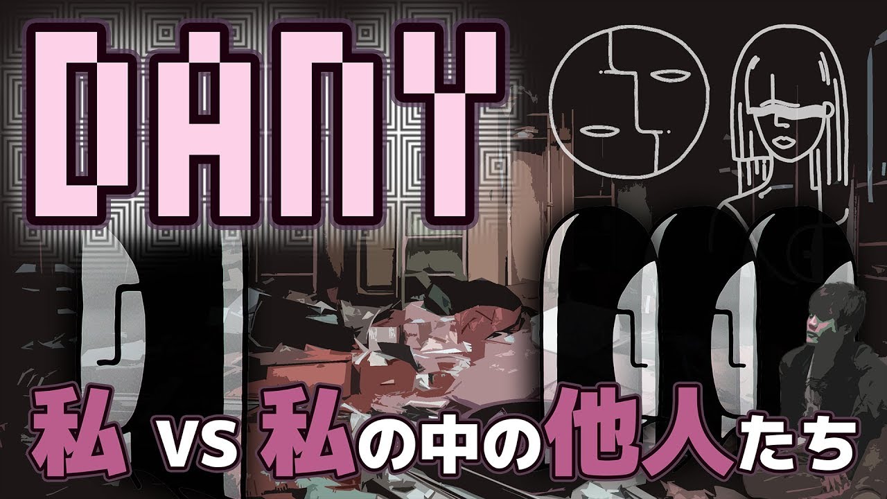 多重人格で連想ゲーム！@ボードゲーム実況【DANY】