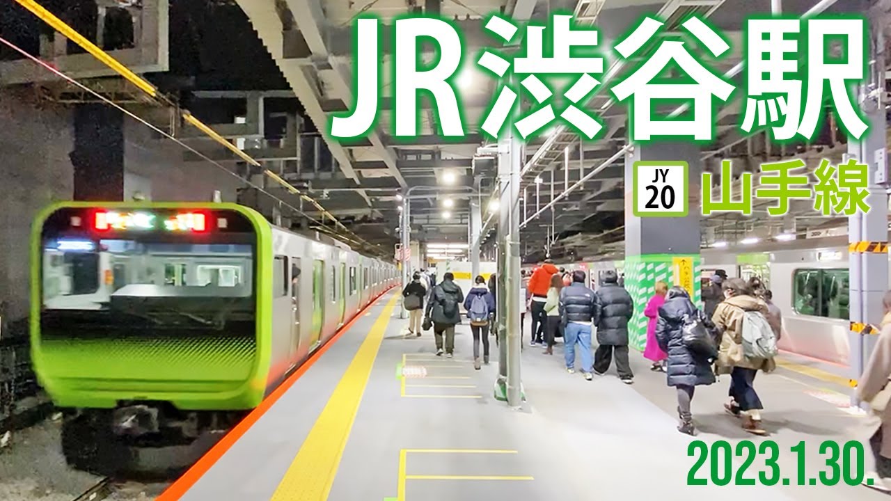 山手線【JR渋谷駅 JY-20 〈改良工事直後の光景〉】2023.1.30.東京都渋谷区道玄坂