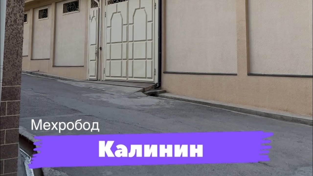Хавли дар Калинин