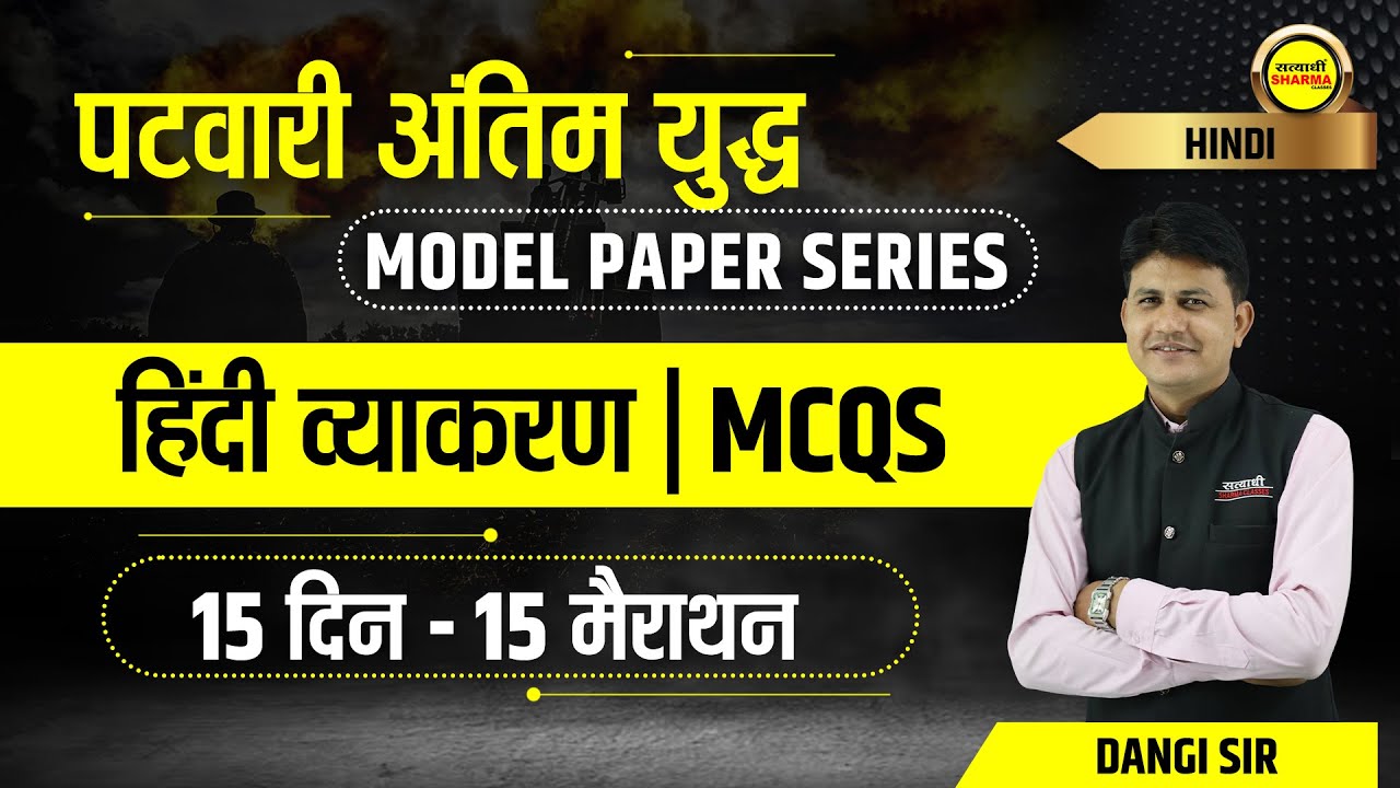 Patwari Special Hindi | Hindi Modal Paper | हिंदी व्याकरण | MP Patwari Hindi Previous Question Paper