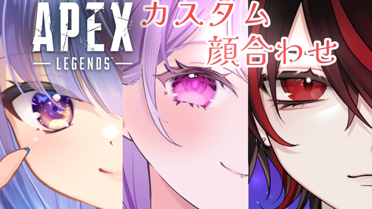 【#エーペックス 】カスタム顔合わせ！初めましてのかたも居て緊張するぅ！【マナモ・ベルフェ】#apex / #新人vtuber / #vtuber