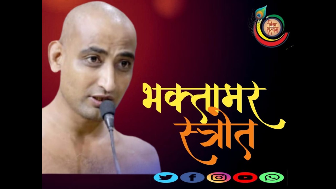 10/03 /2026  भक्तामर पाठ मुनि श्री 108 दुर्लभ सागर जी महाराज