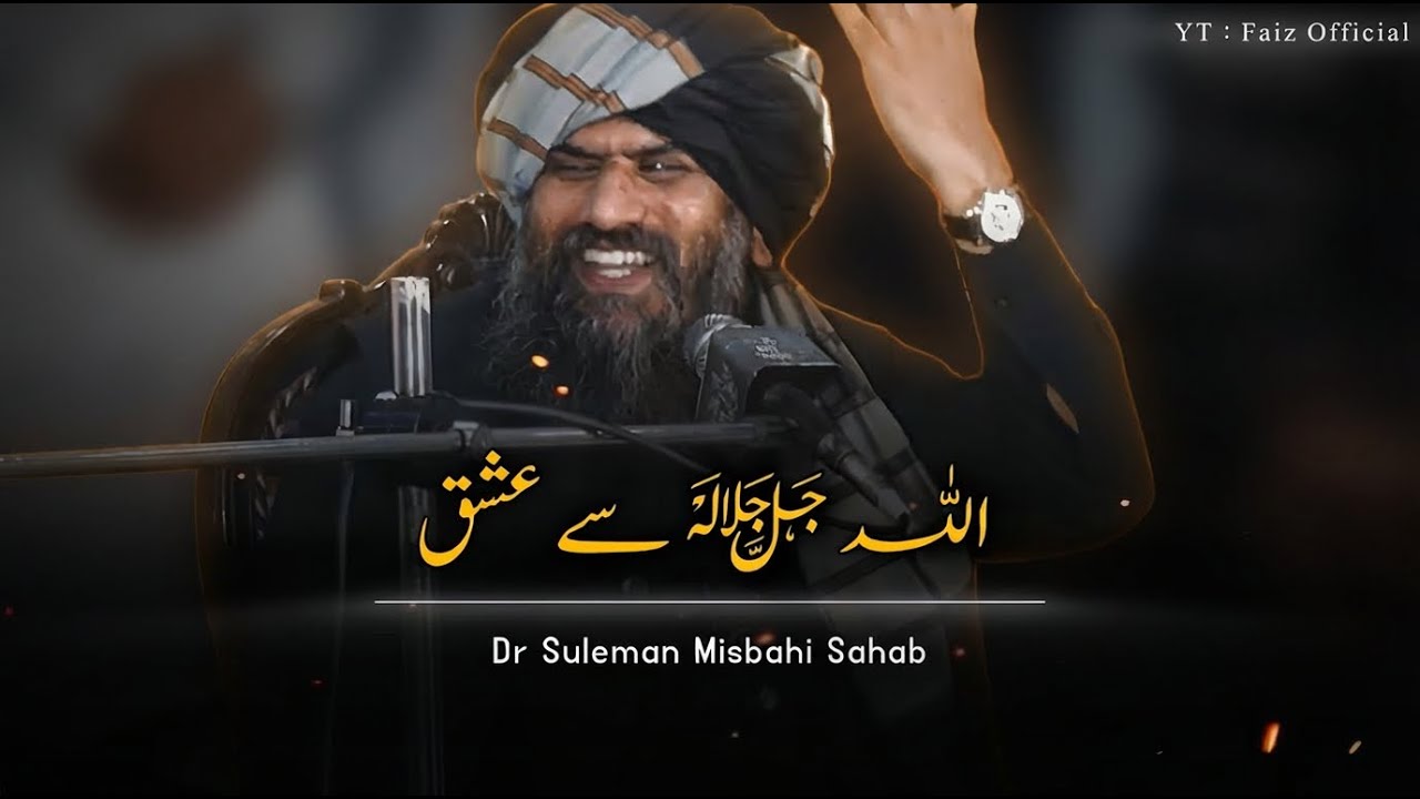 ALLAH ﷻ Se Ishq 🙂❤️ | Dr Suleman Misbahi Bayan