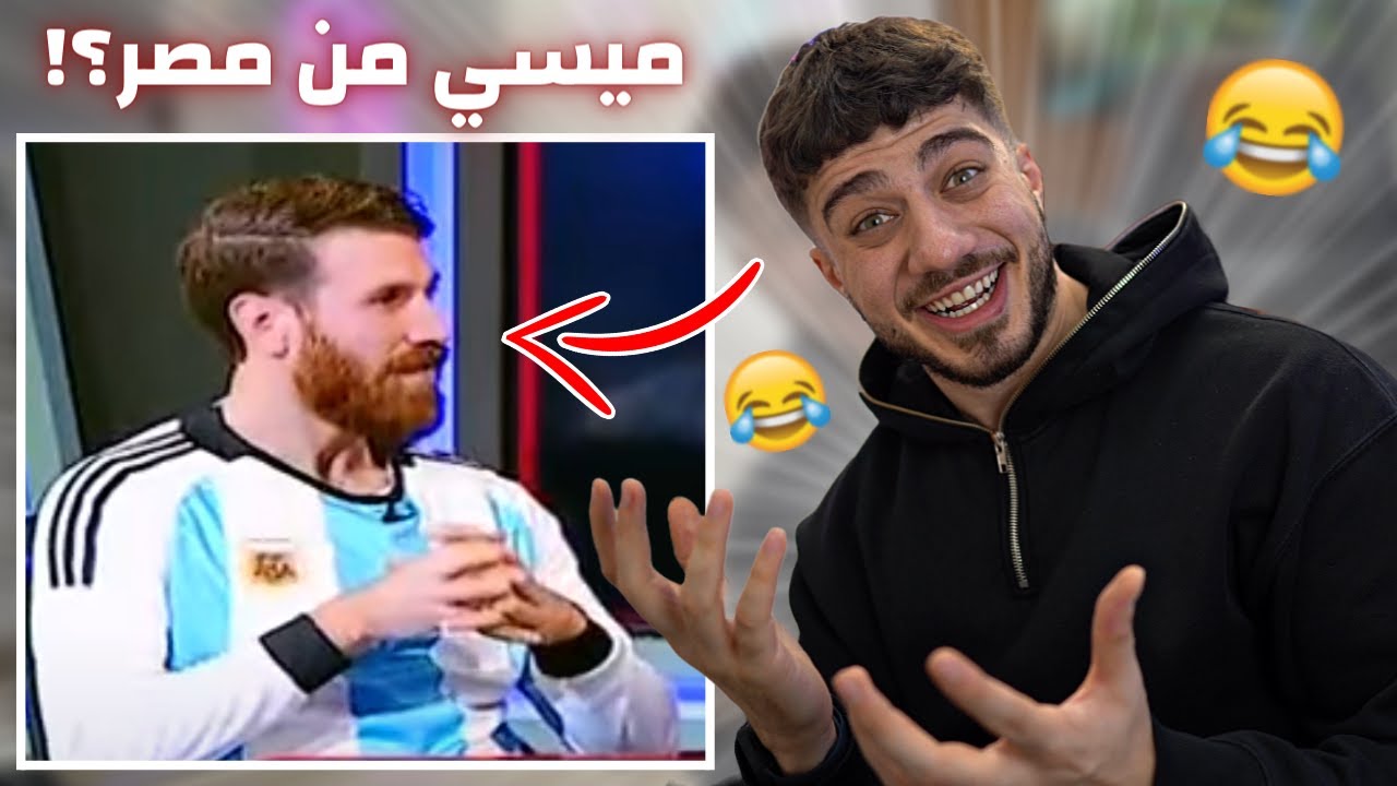 اغرب مقابلة بتشوفها بحياتك