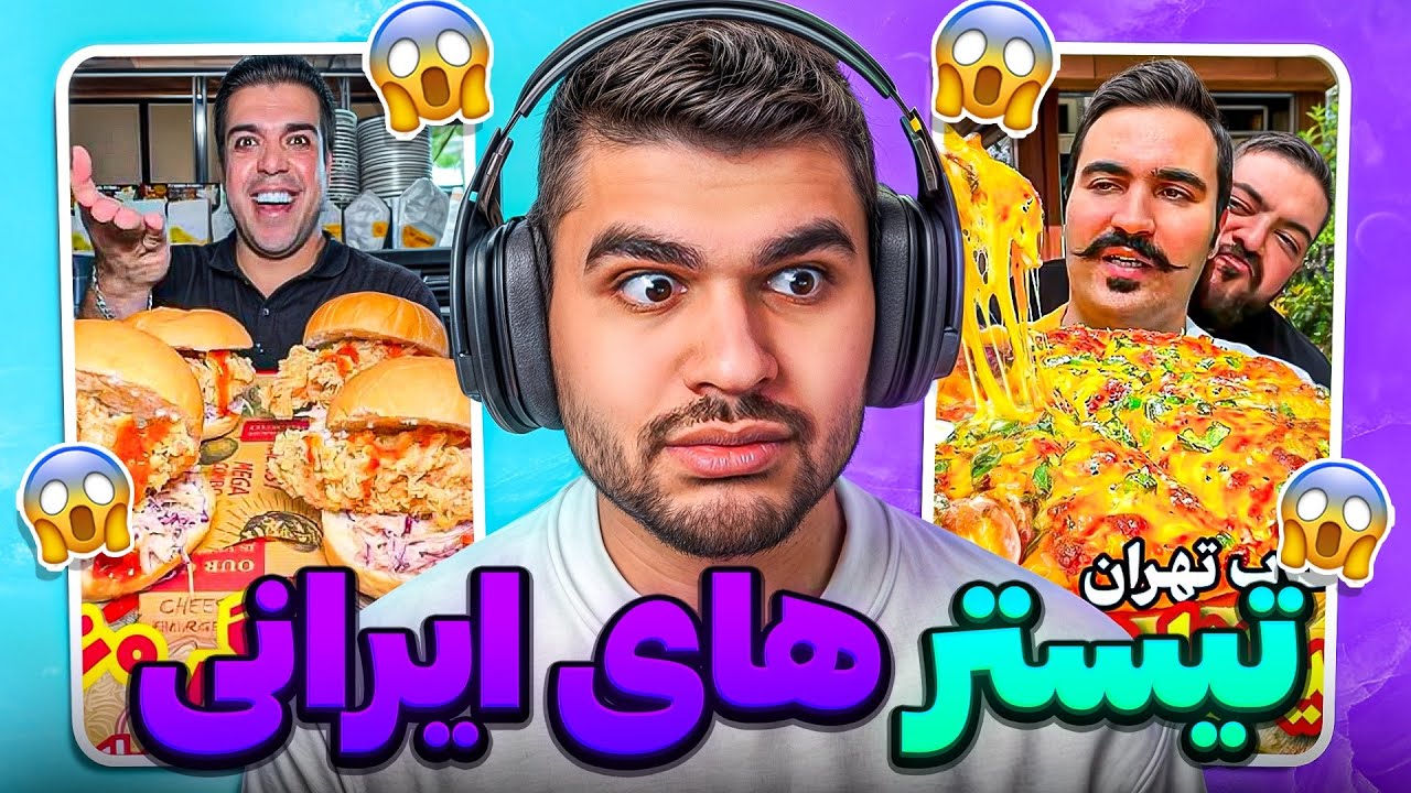 فودبلاگر های عجیب ایرانی 🤢 پیتزا با زعفران