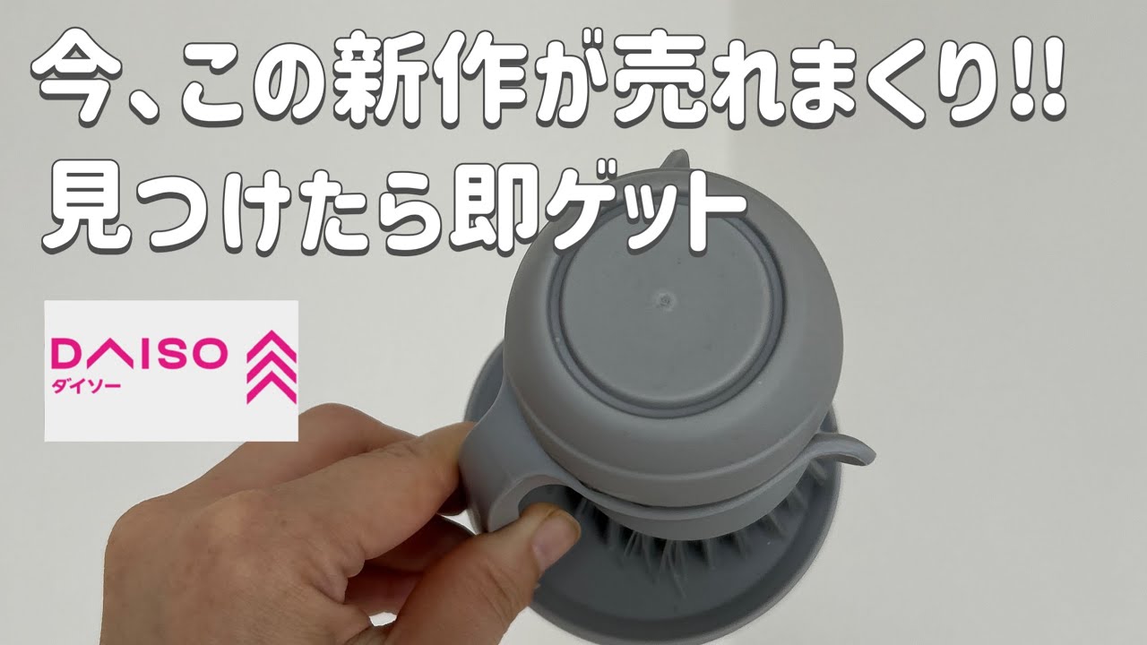【100均】セリアの大ヒット品がDAISOからも出た！DAISO新作etc.